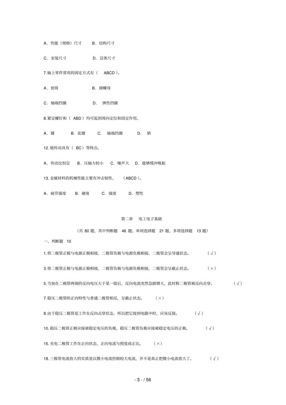 模块D：发动机与底盘检修专业技术模块含完整答案_第3页