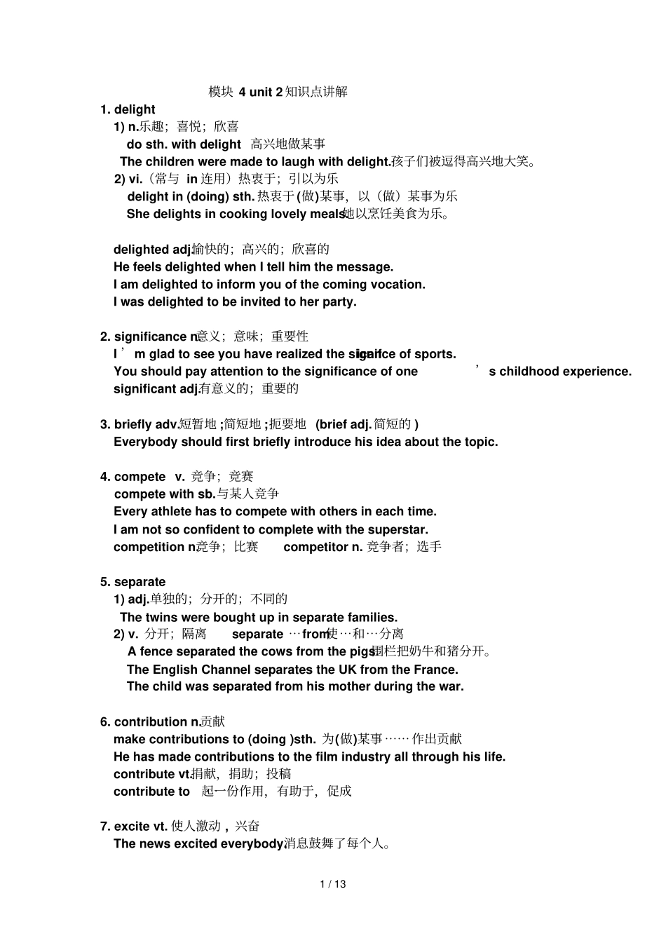 模块Unit知识点讲解_第1页