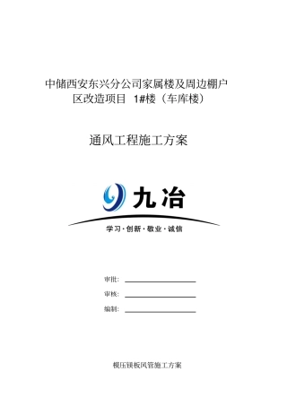 模压镁板风管风管施工方案分析