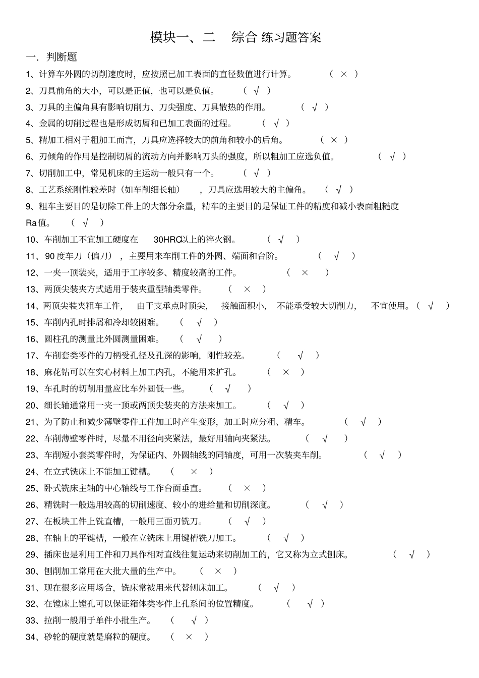 模块一二综合练习题_第1页