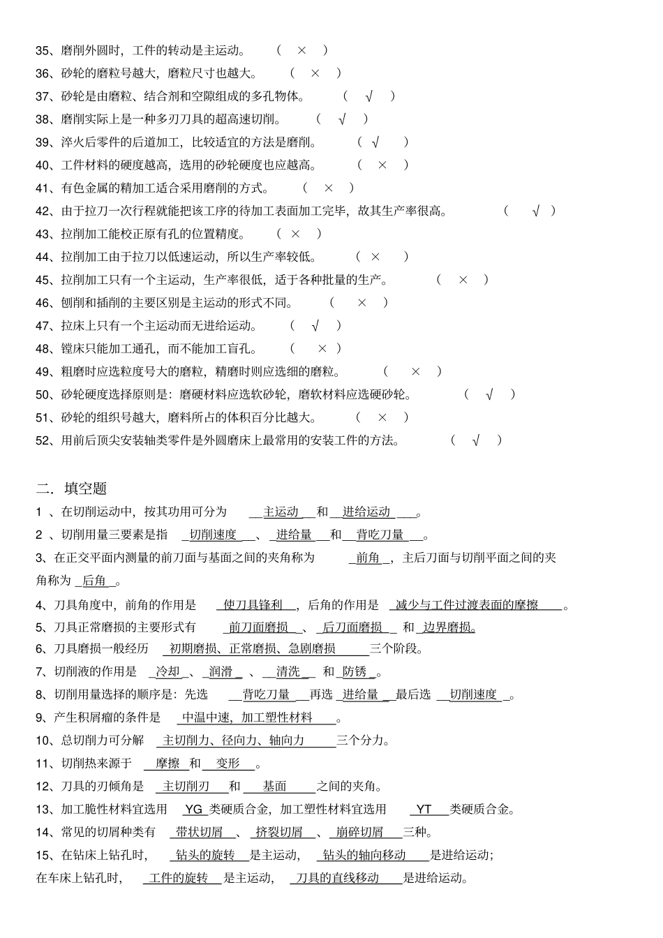 模块一二综合练习题_第2页