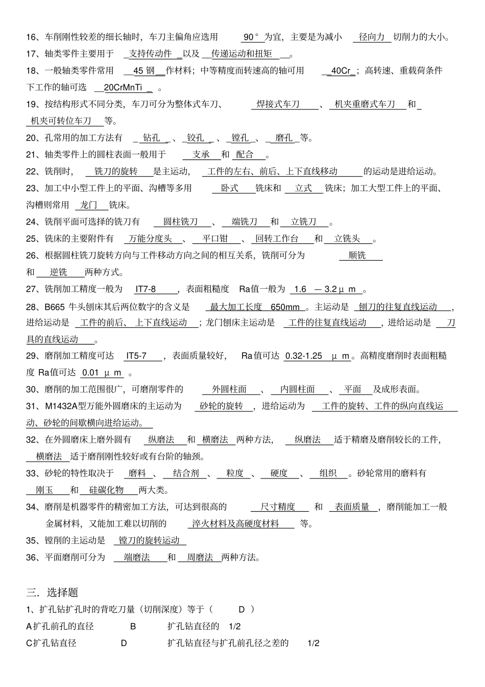 模块一二综合练习题_第3页