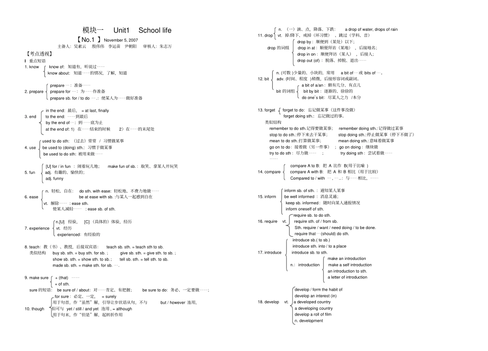 模块一Unit1Schoollife_第1页