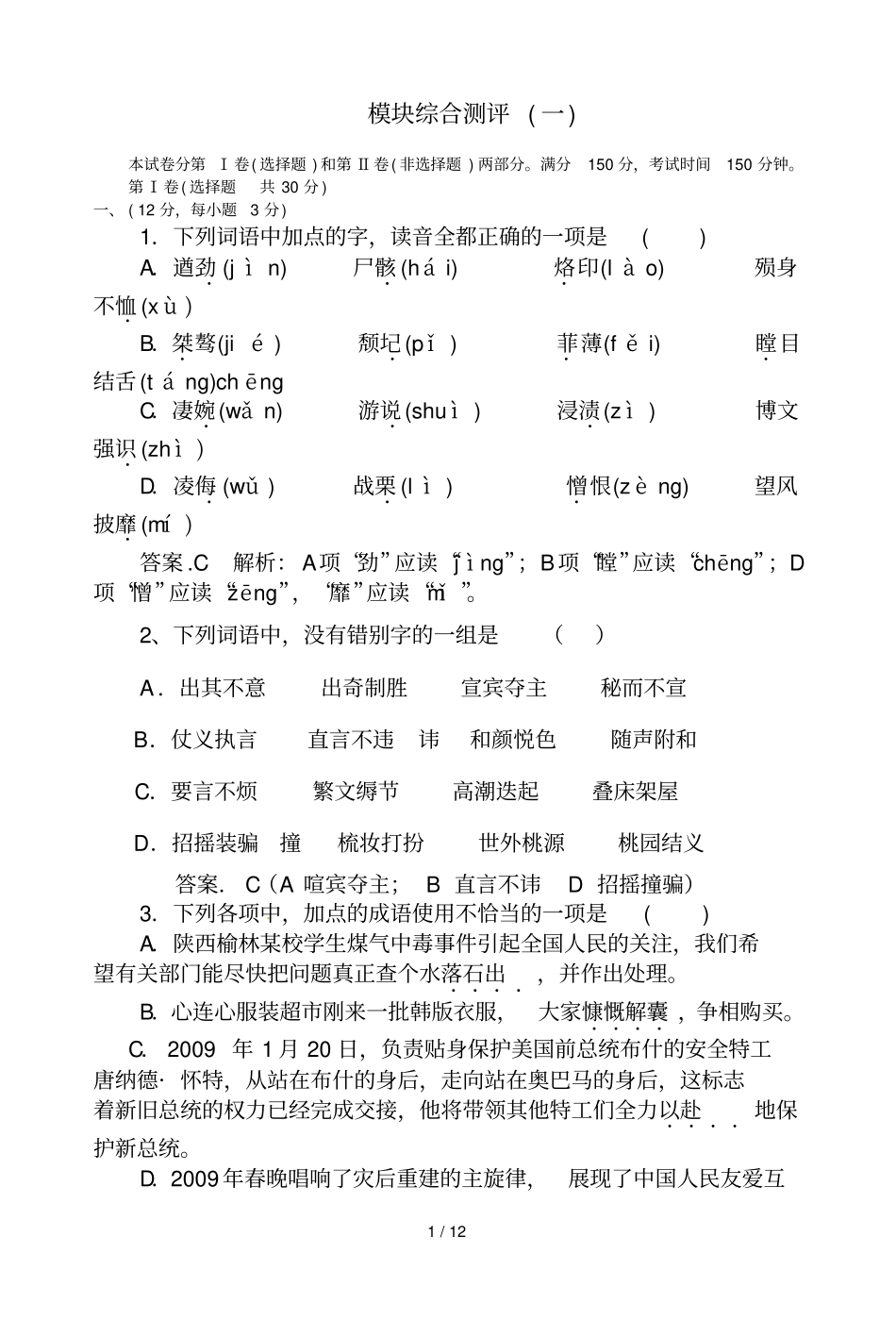 模块一综合检测_第1页