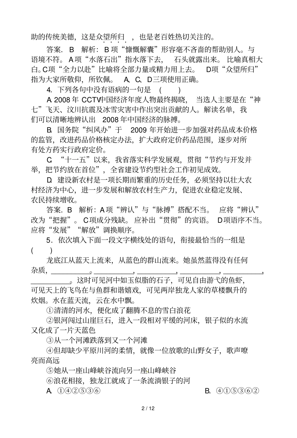 模块一综合检测_第2页