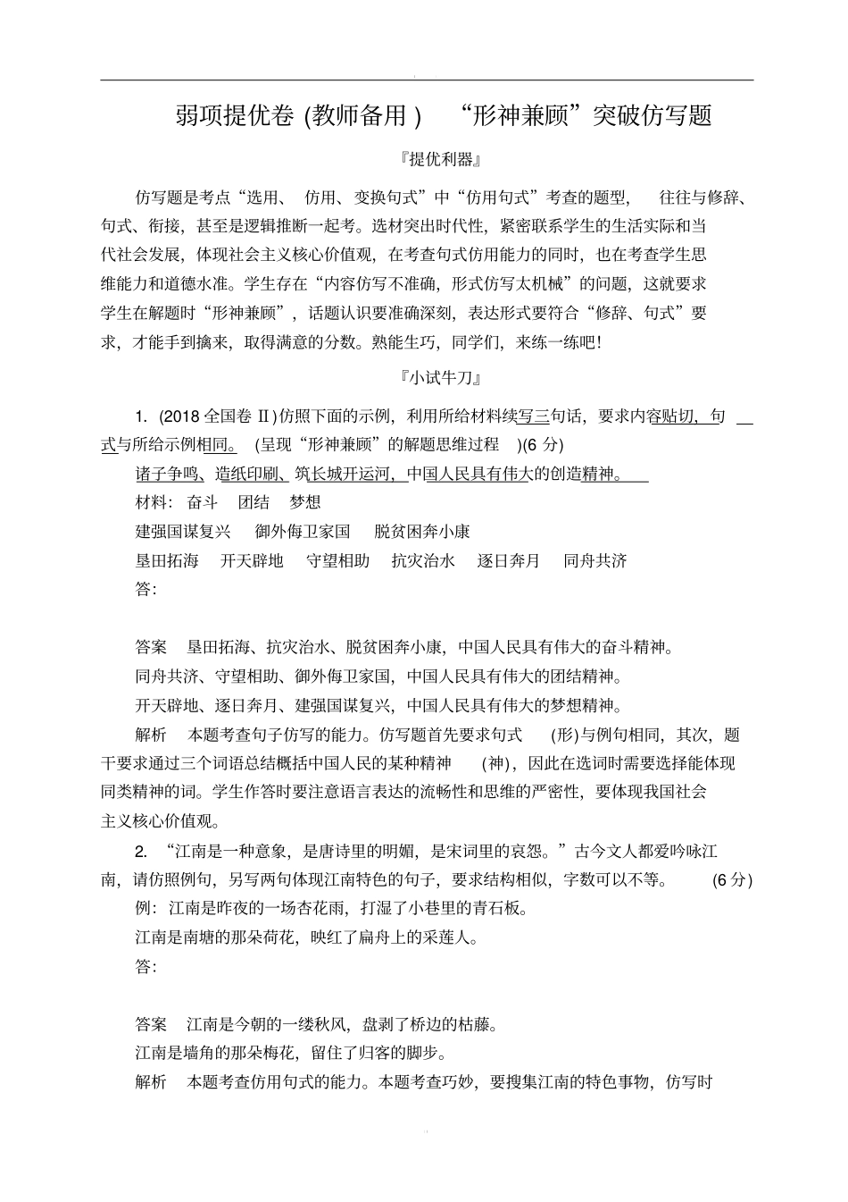 模块一弱项提优卷教师备用5_第1页