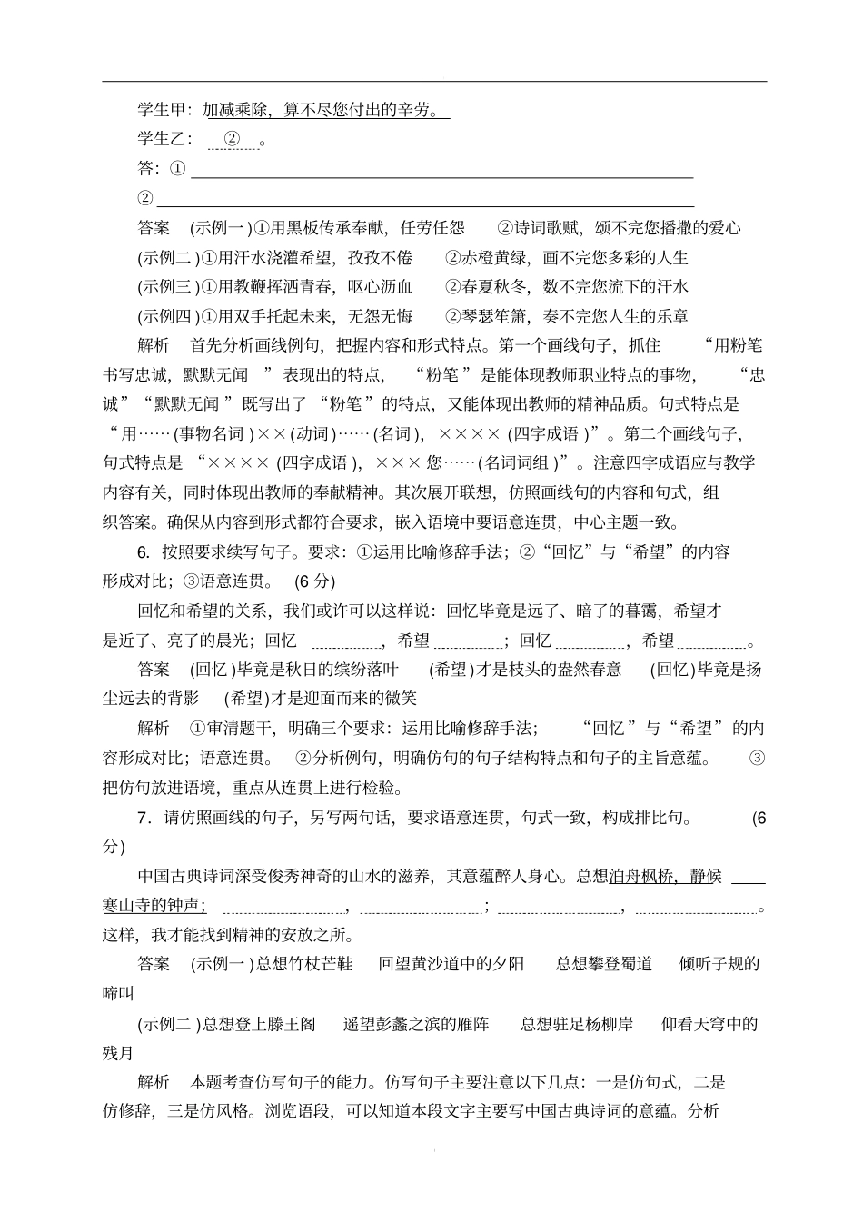 模块一弱项提优卷教师备用5_第3页
