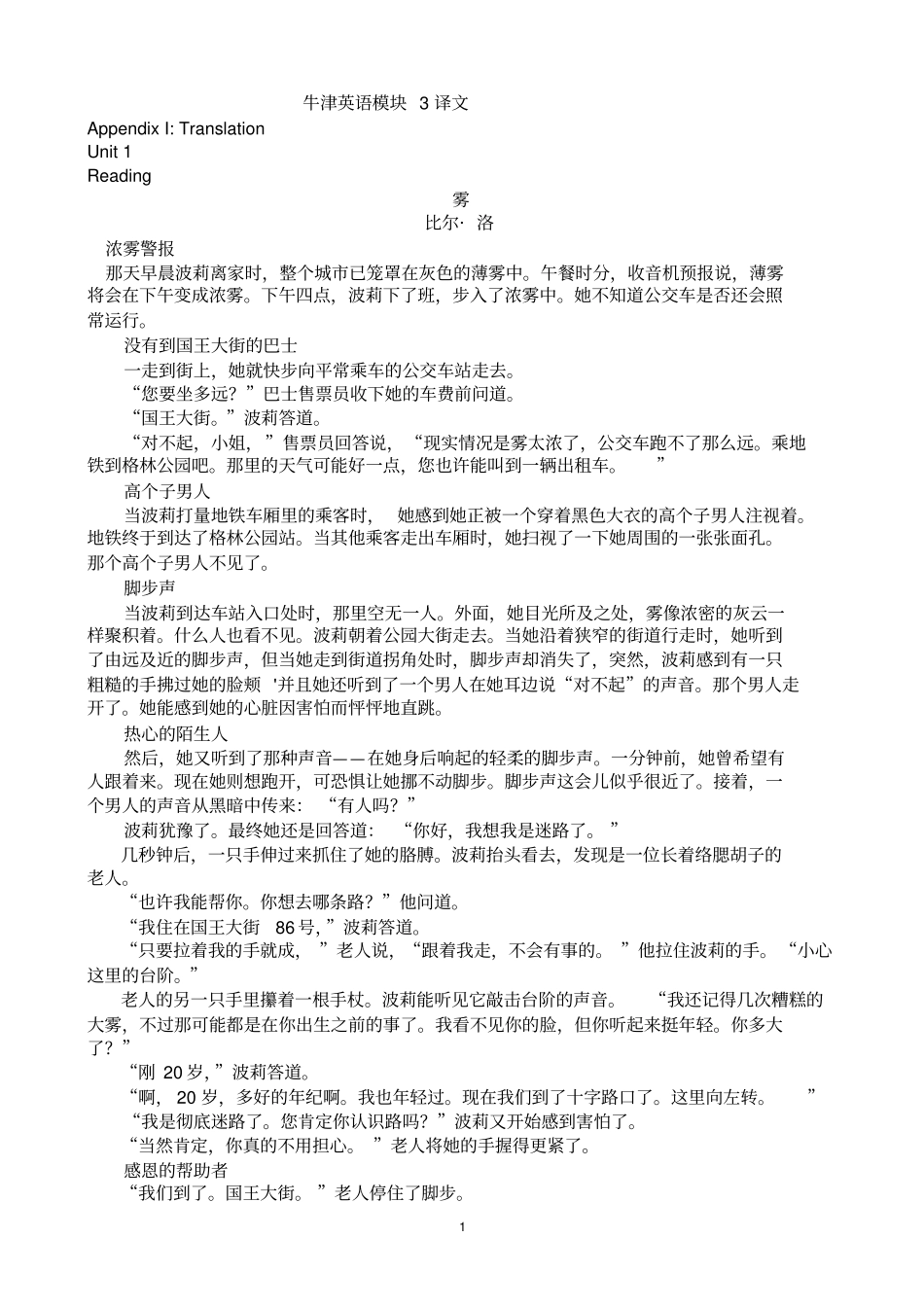 模块三牛津高中英语课文翻译_第1页