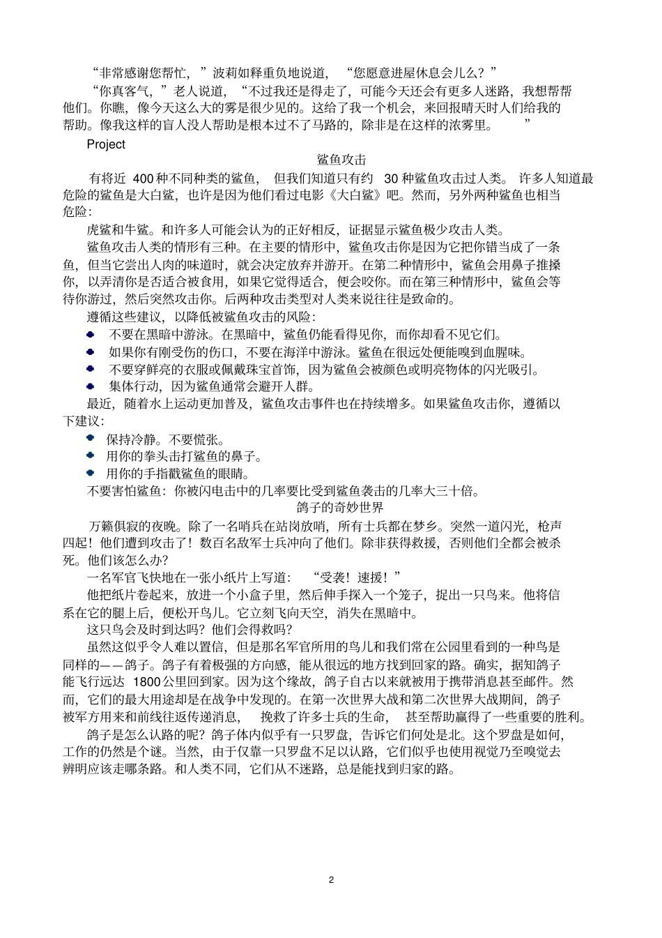 模块三牛津高中英语课文翻译_第2页