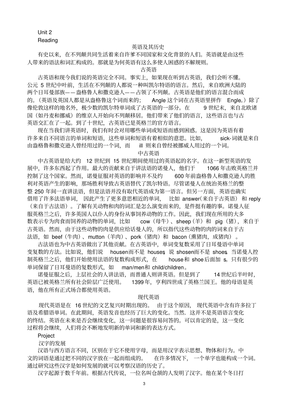 模块三牛津高中英语课文翻译_第3页