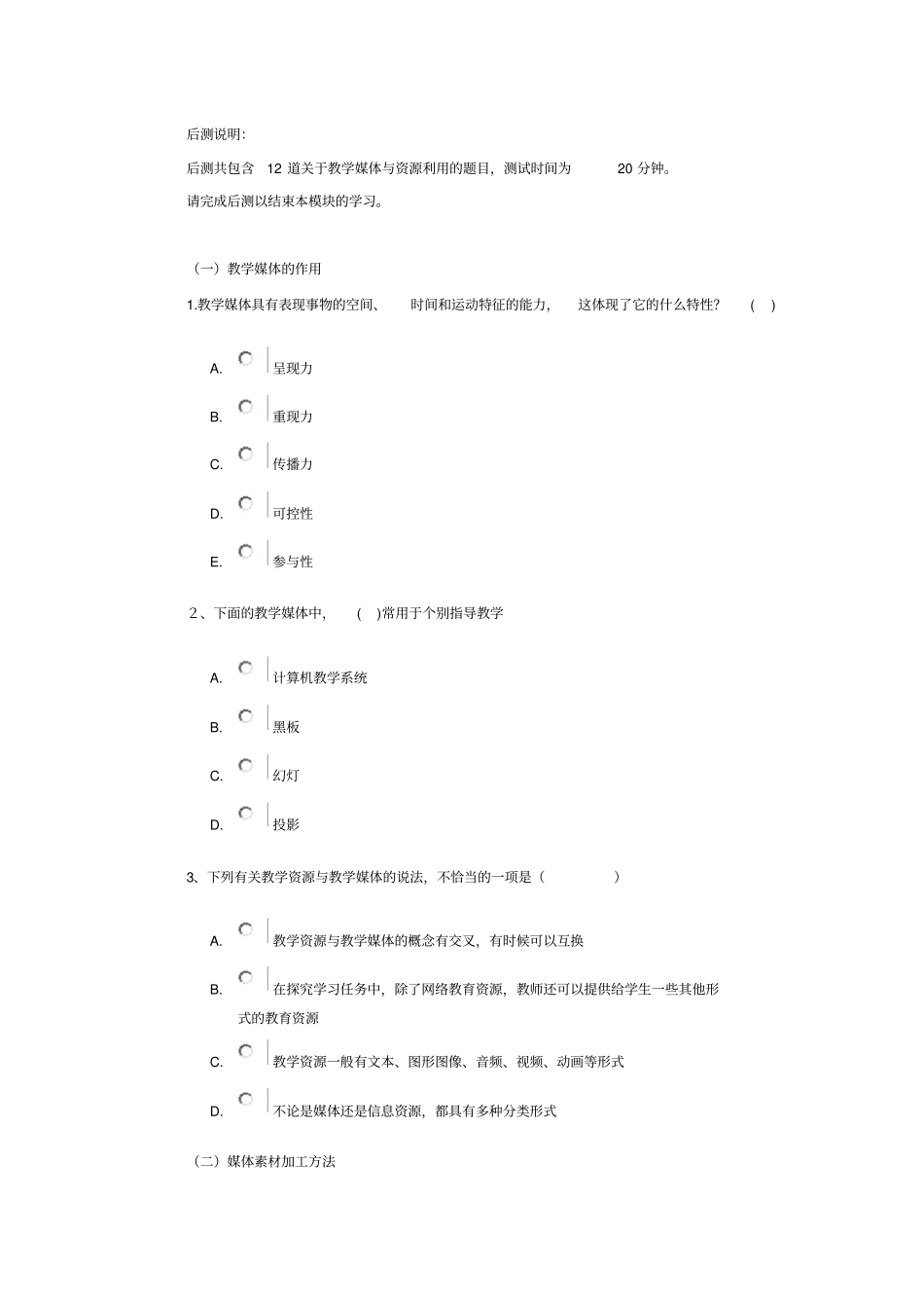 模块三教学媒体与资源利用模块_第1页