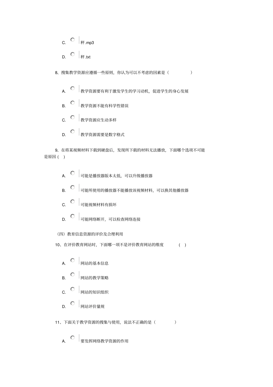 模块三教学媒体与资源利用模块_第3页