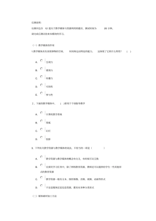 模块三教学媒体与资源利用模块