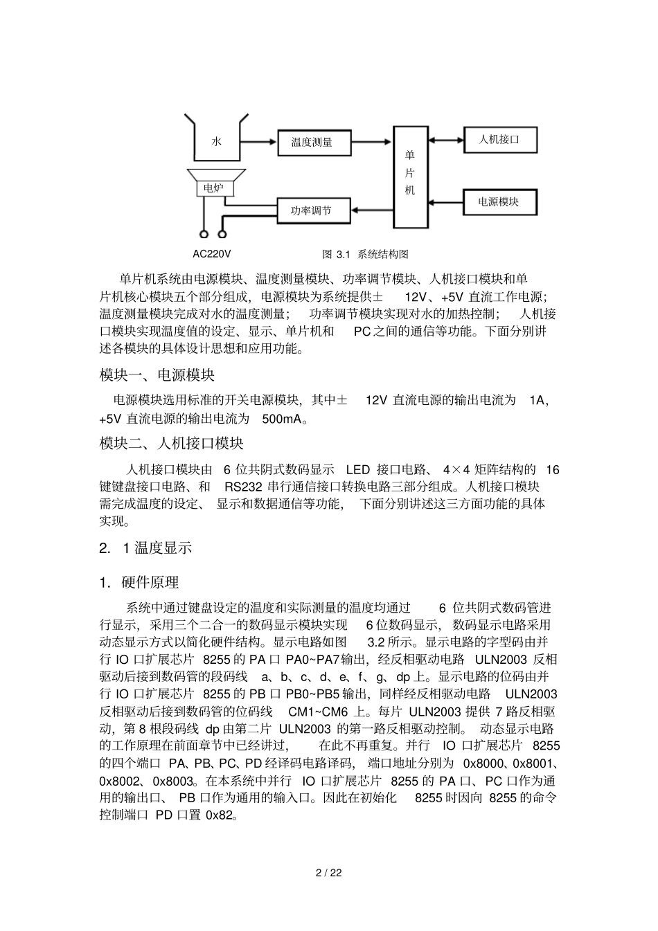 模块三水温自动控制标准系统_第2页