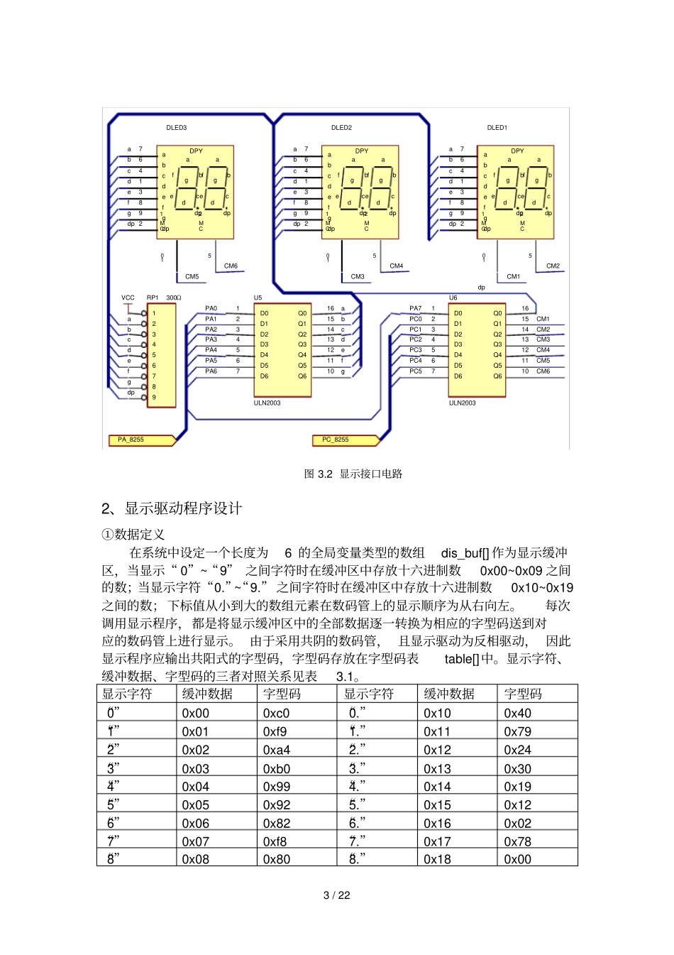模块三水温自动控制标准系统_第3页