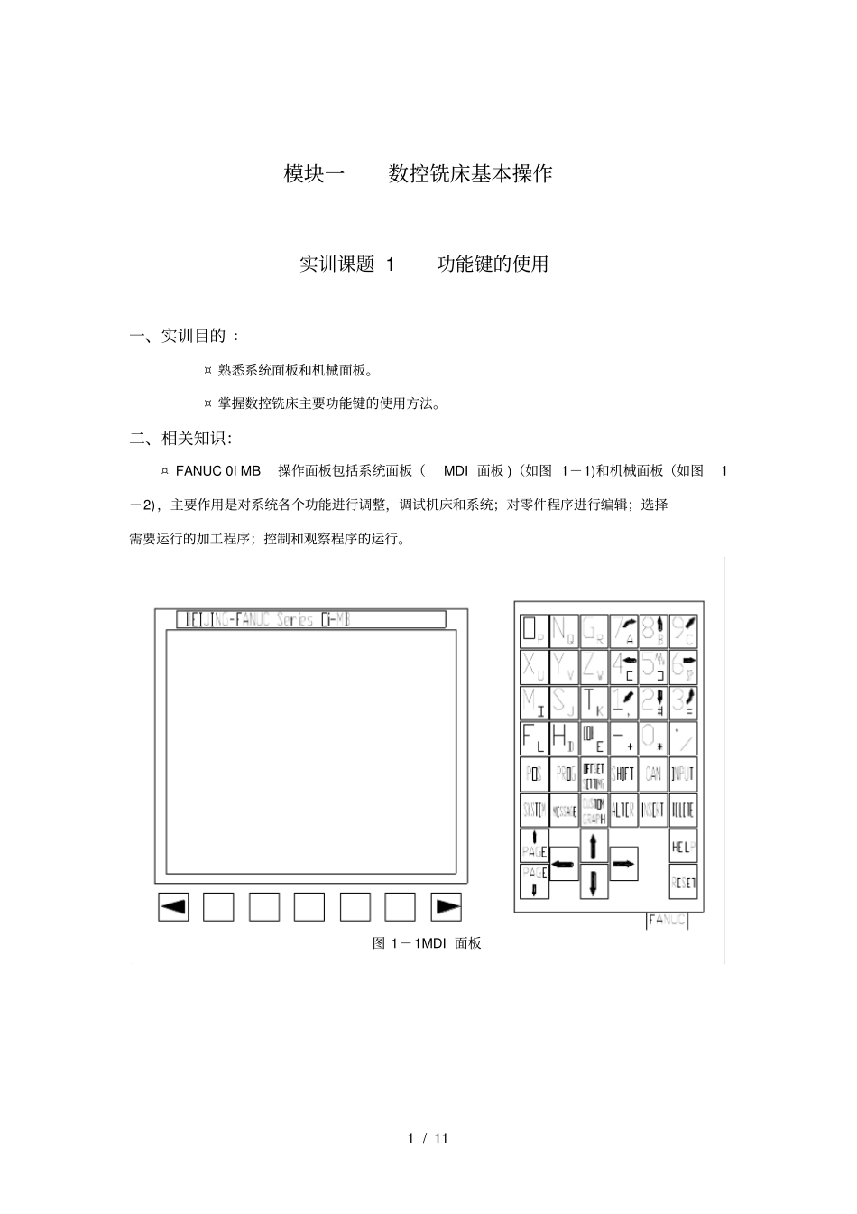 模块一数控铣床基本操作_第1页