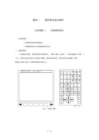 模块一数控铣床基本操作