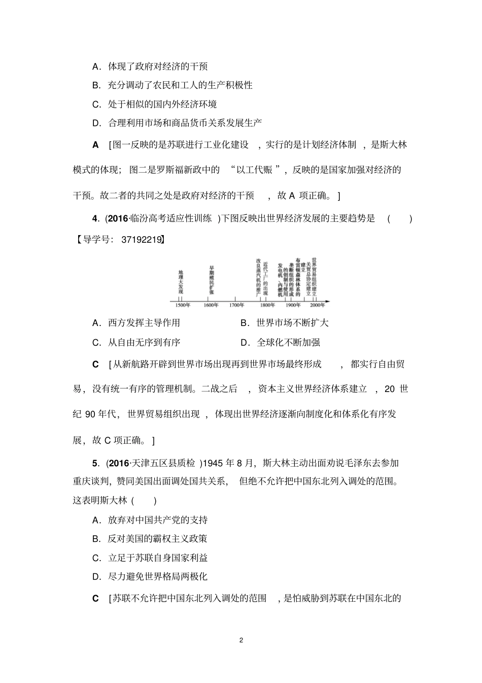 模块三综合训练B卷_第2页