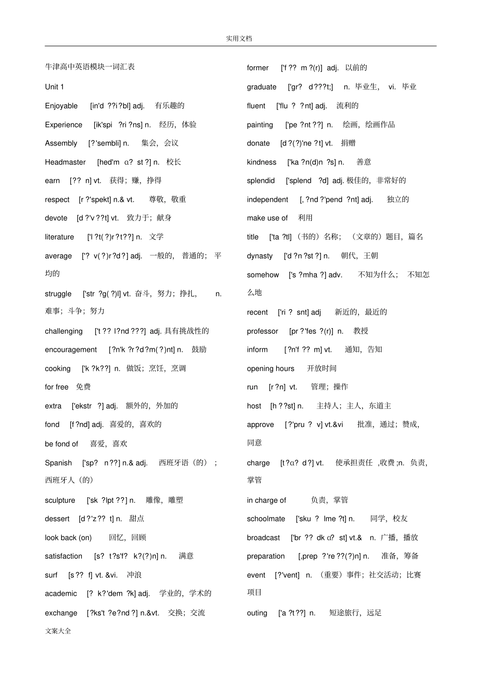 模块二词汇表带音标_第1页