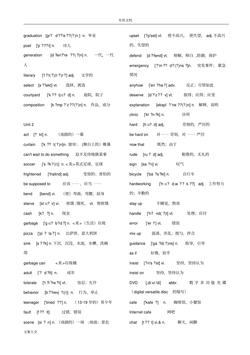 模块二词汇表带音标_第2页