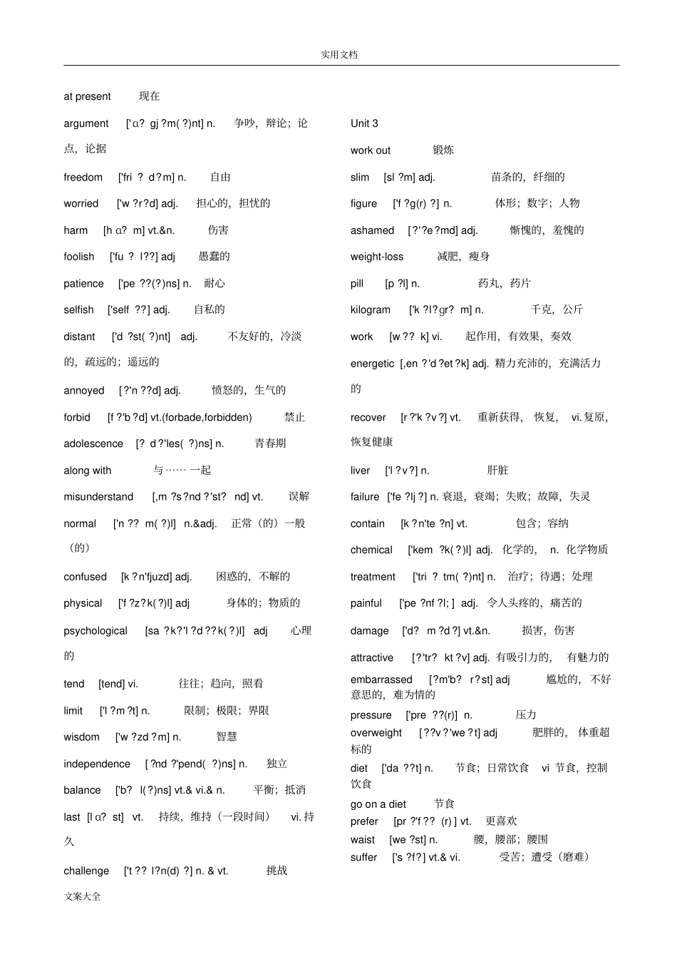 模块二词汇表带音标_第3页