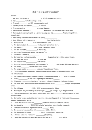 模块九单词拼写和动词填空