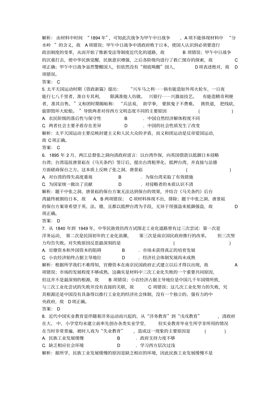 模块二第4讲近代中国的内忧外患与救亡图存——晚清时期1840—1912年解析版2020届高三_第2页