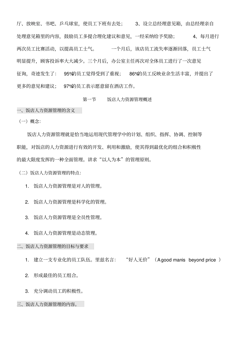 模块二饭店人力资源管理_第2页