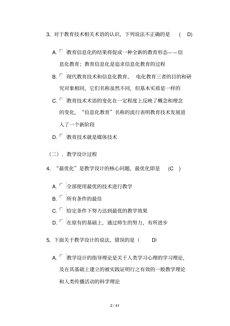 模块前后测试题及答案_第2页