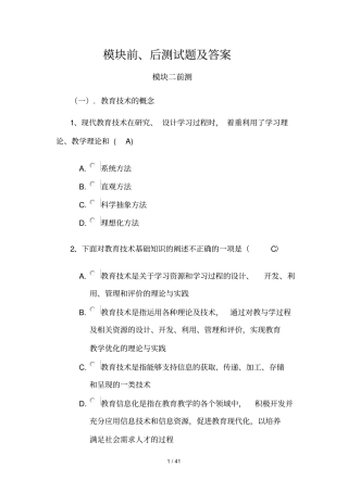 模块前后测试题及答案