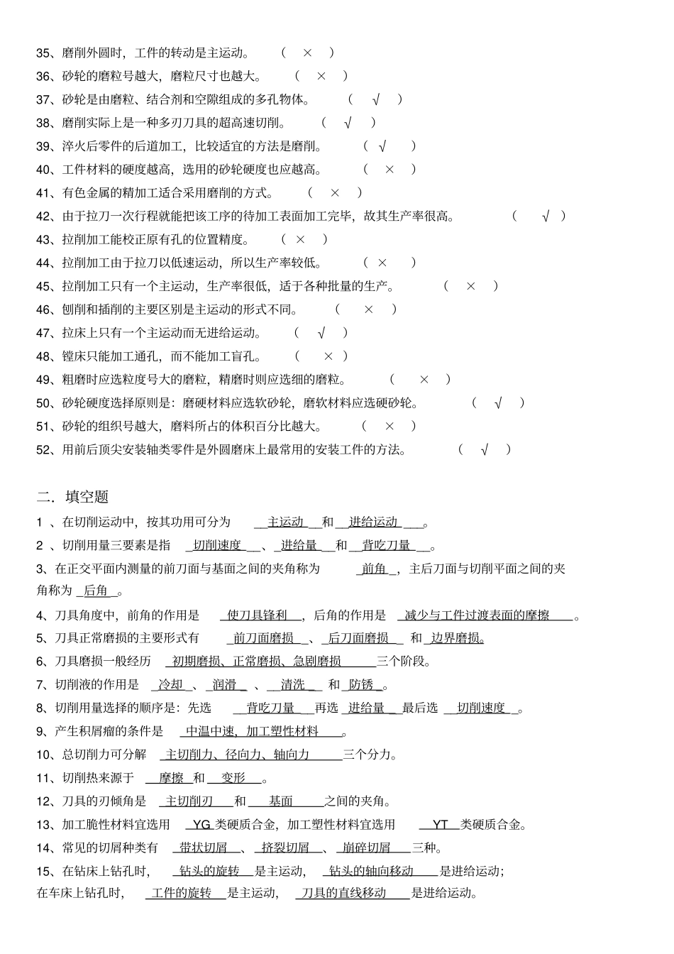 模块二综合练习题答案_第2页