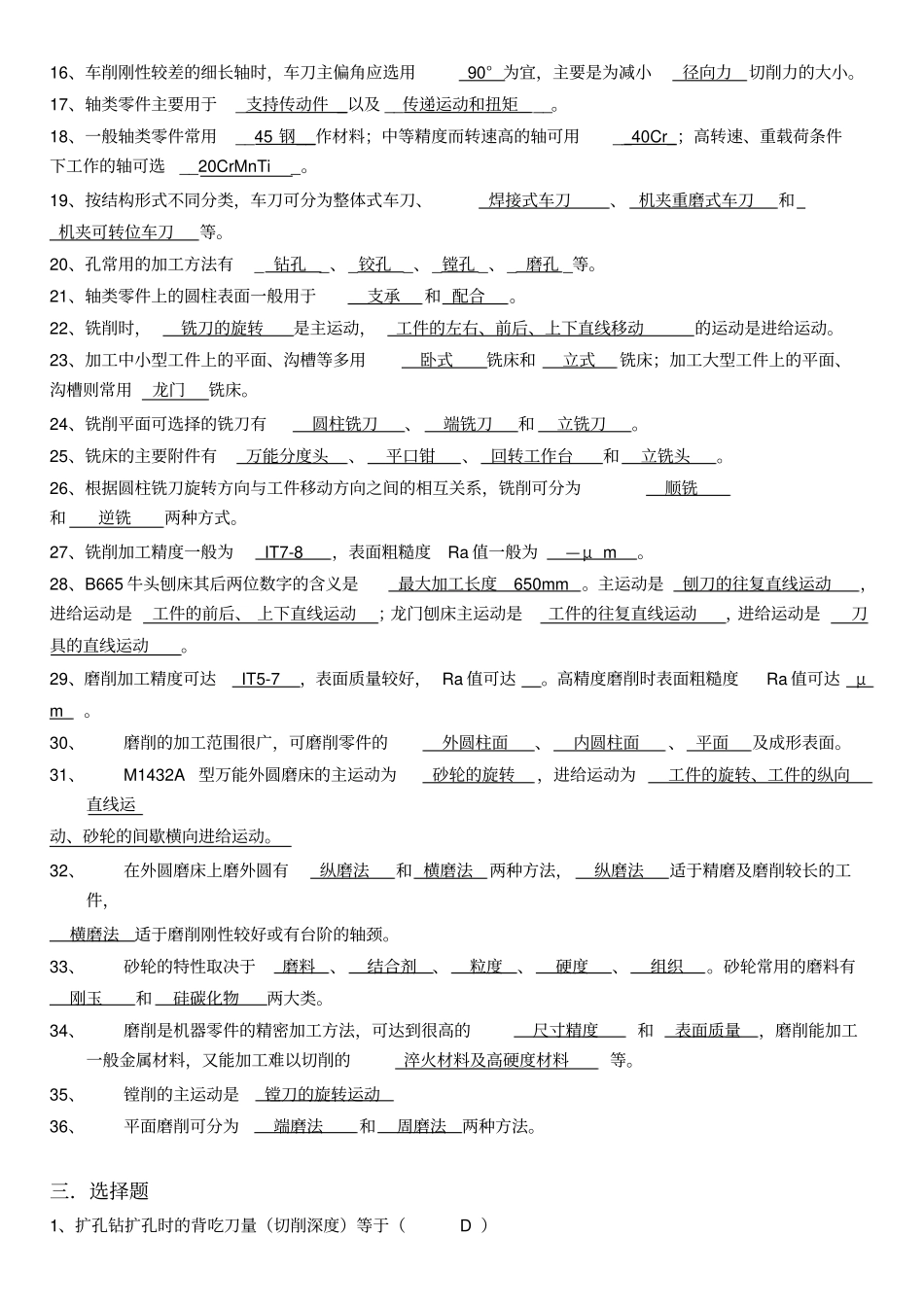 模块二综合练习题答案_第3页