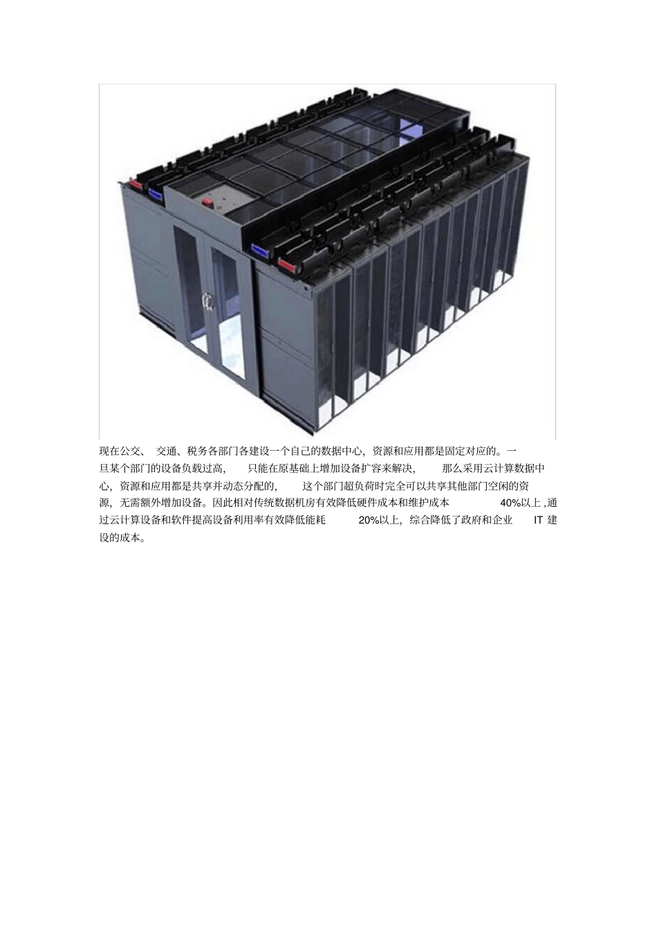 模块化数据机房建设方案3_第2页