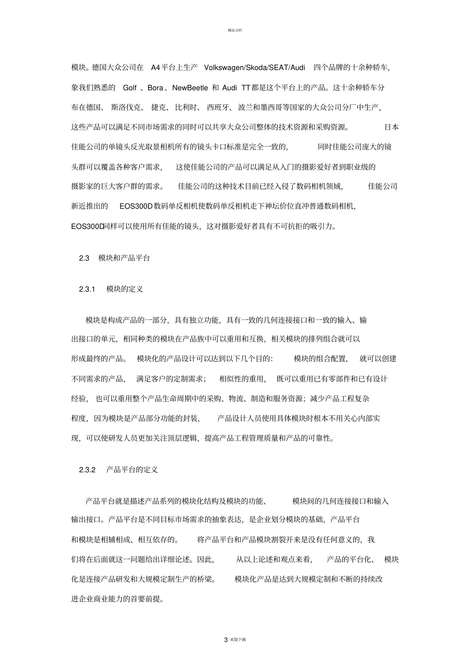 模块化的优点与方法_第3页