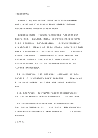 模块化的优点与方法