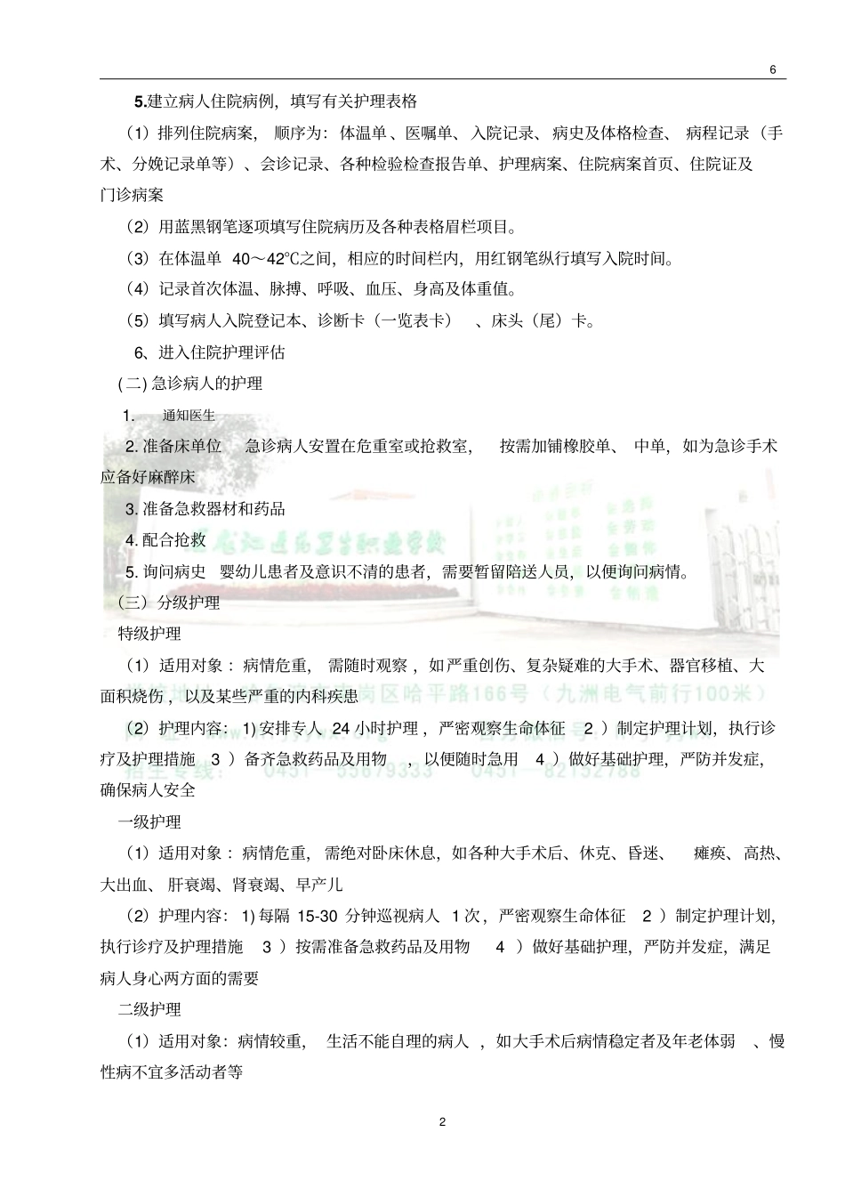 模块四-入院及出院护理_第2页