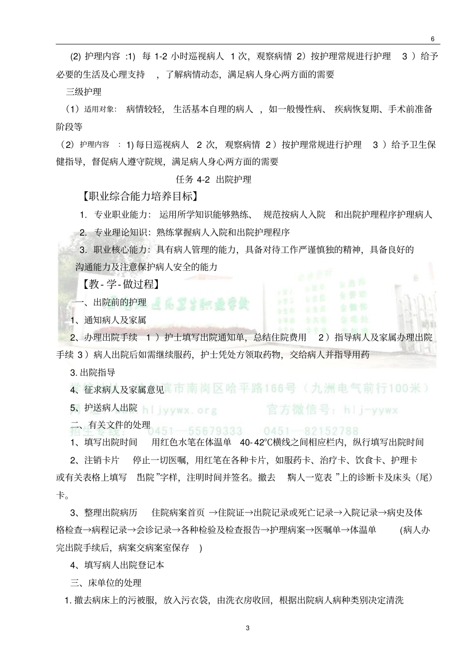 模块四-入院及出院护理_第3页