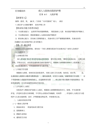 模块四-入院及出院护理
