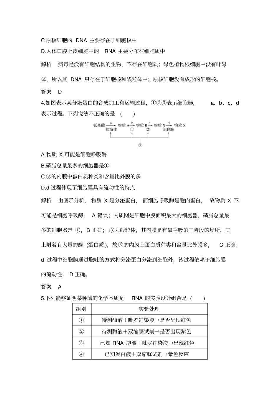 模块检测卷一_第2页