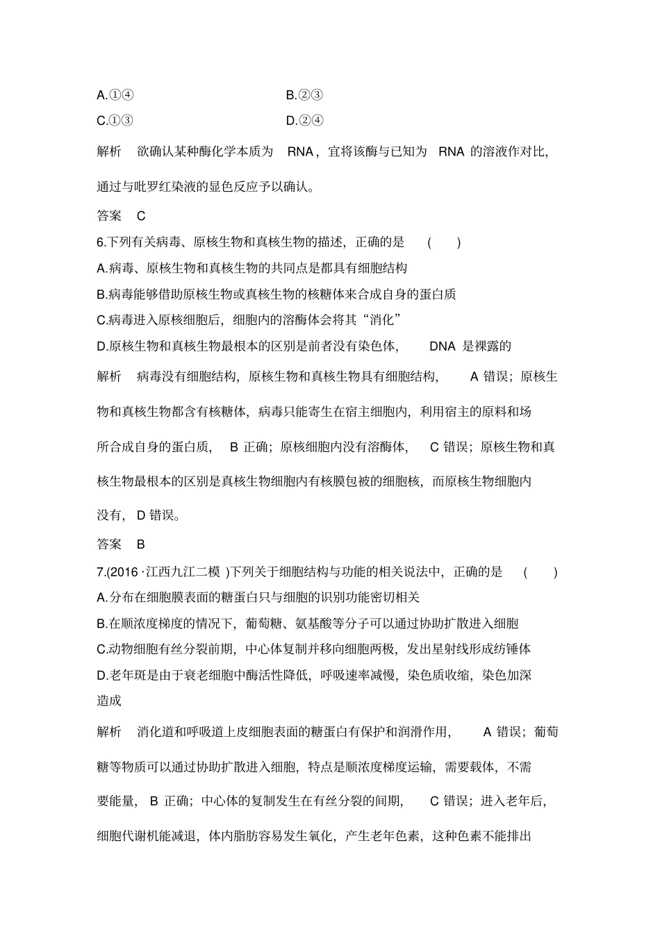 模块检测卷一_第3页