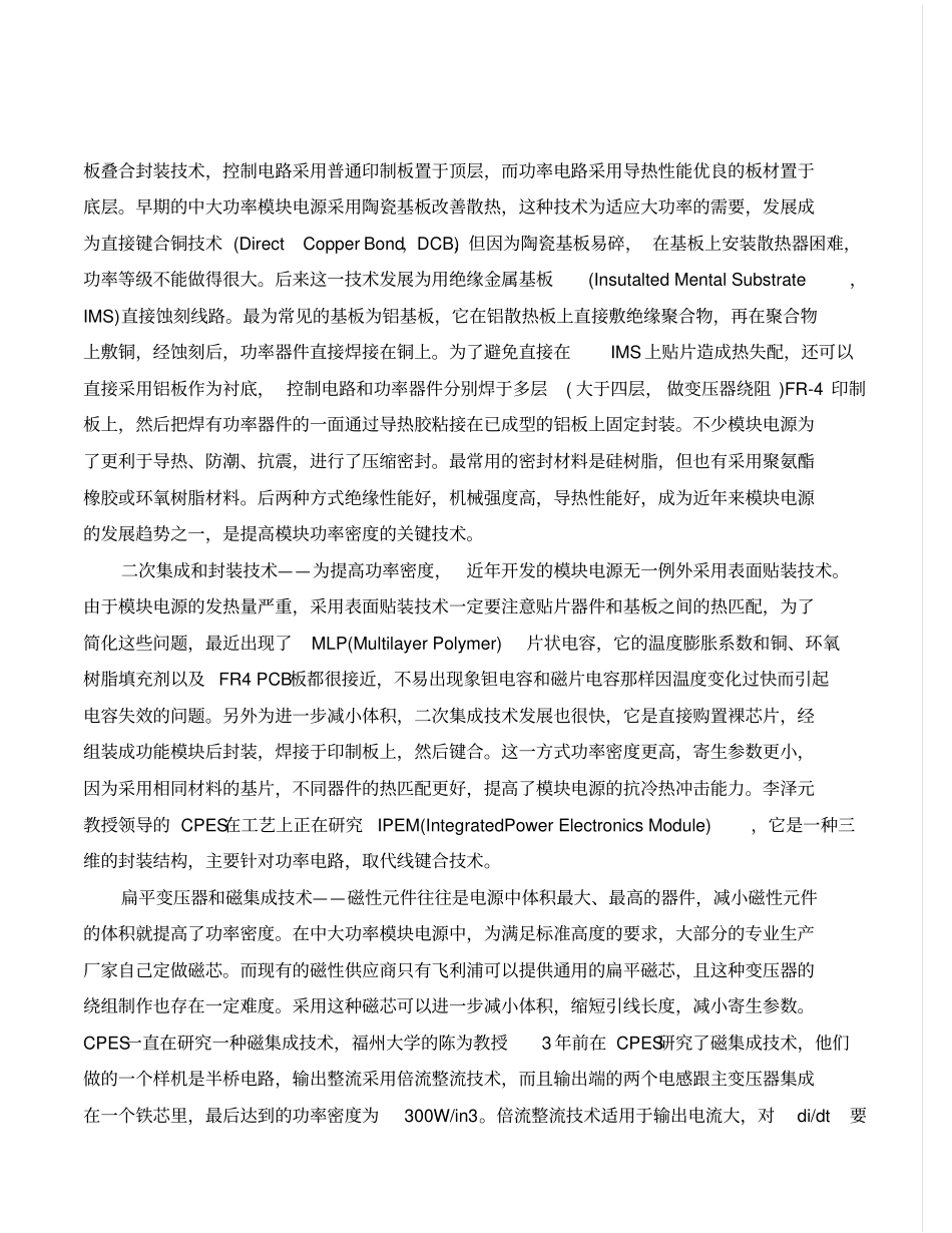 模块电源技术的发展与应用_第2页