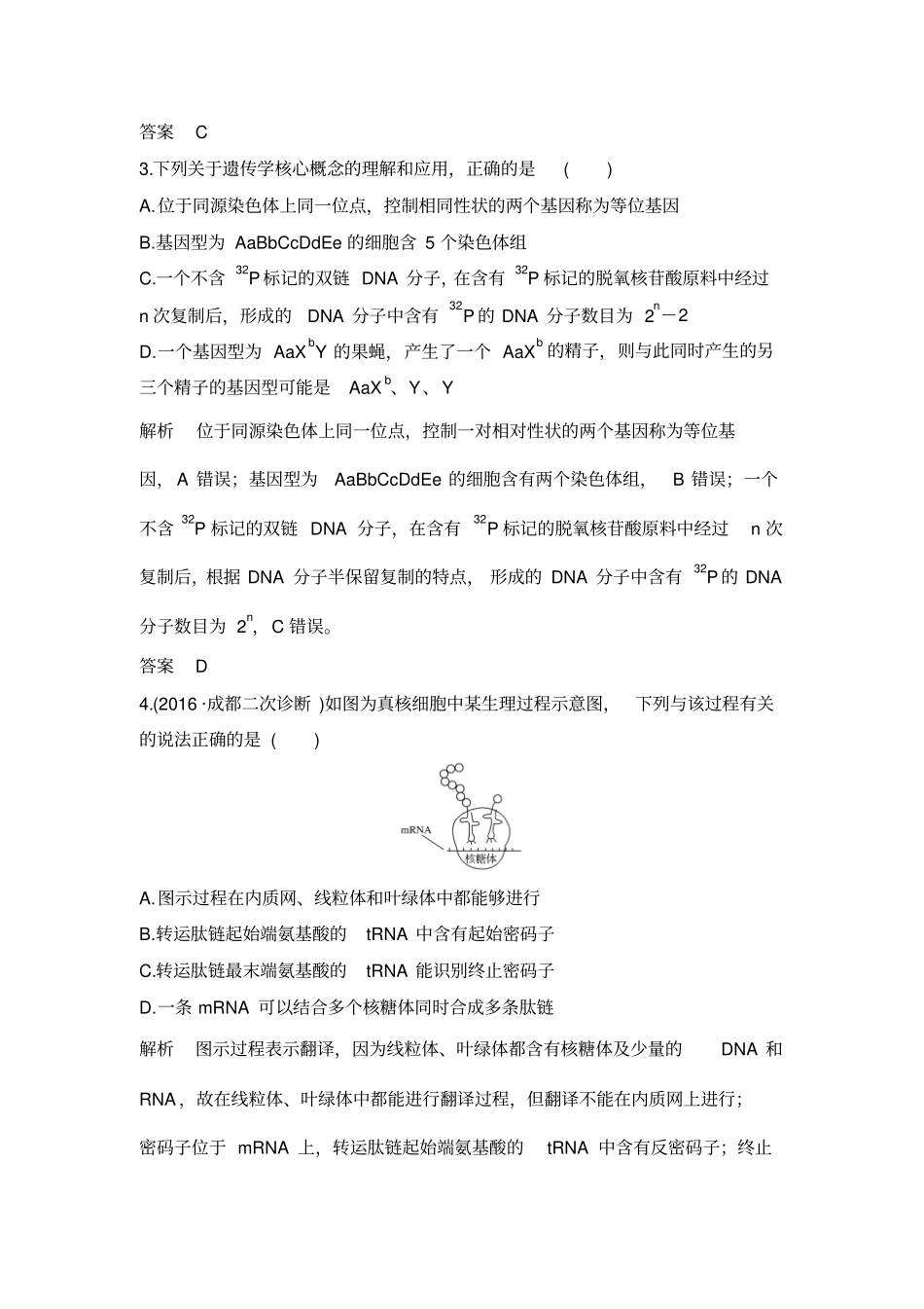 模块检测卷二_第2页