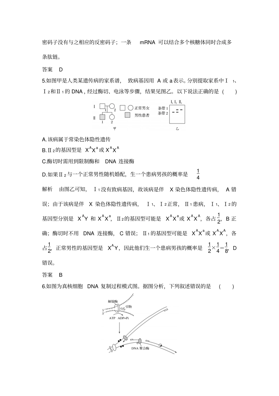 模块检测卷二_第3页