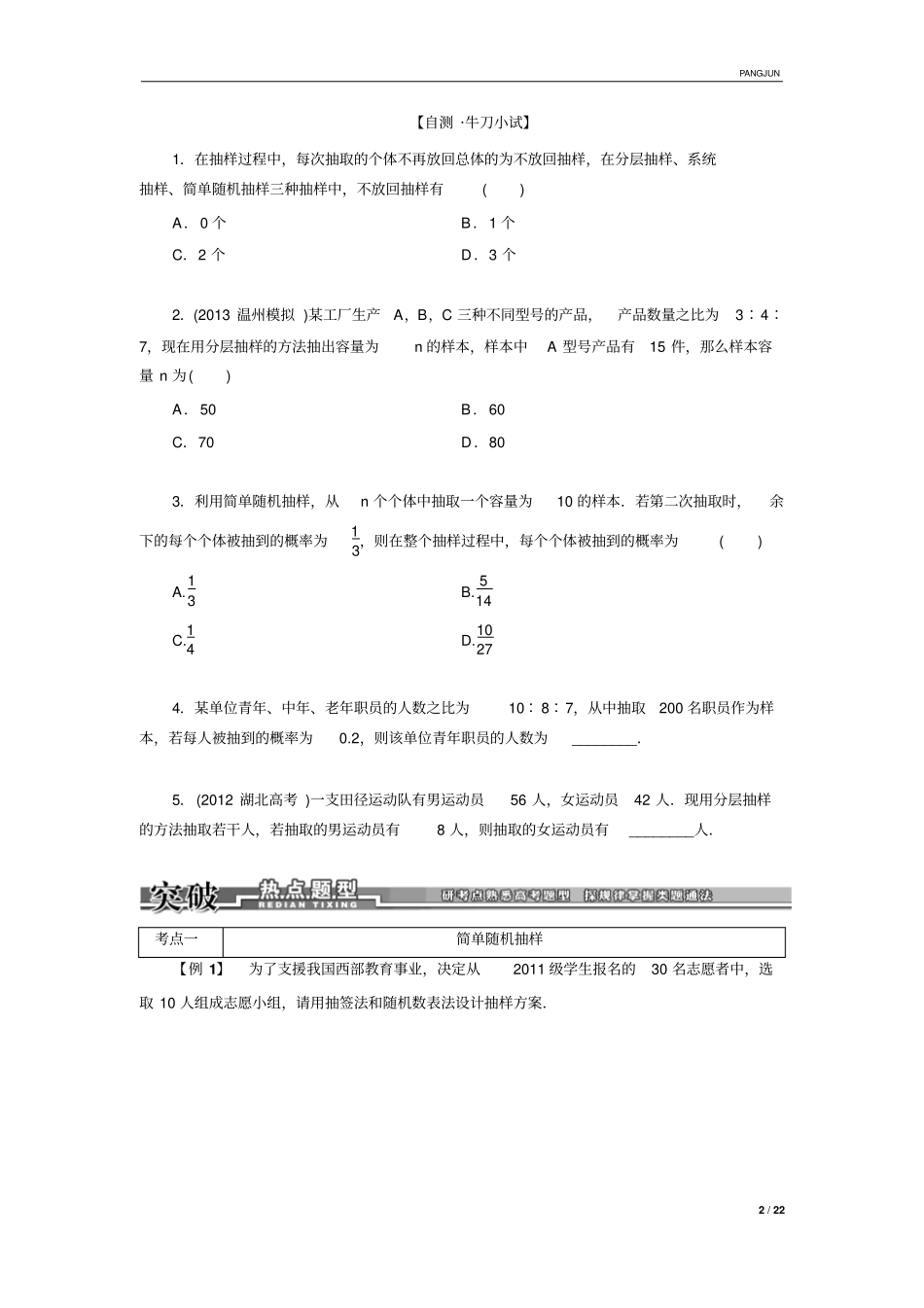 模块统计与统计案例_第2页