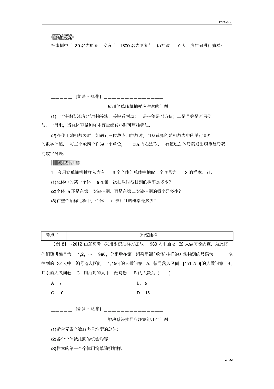 模块统计与统计案例_第3页