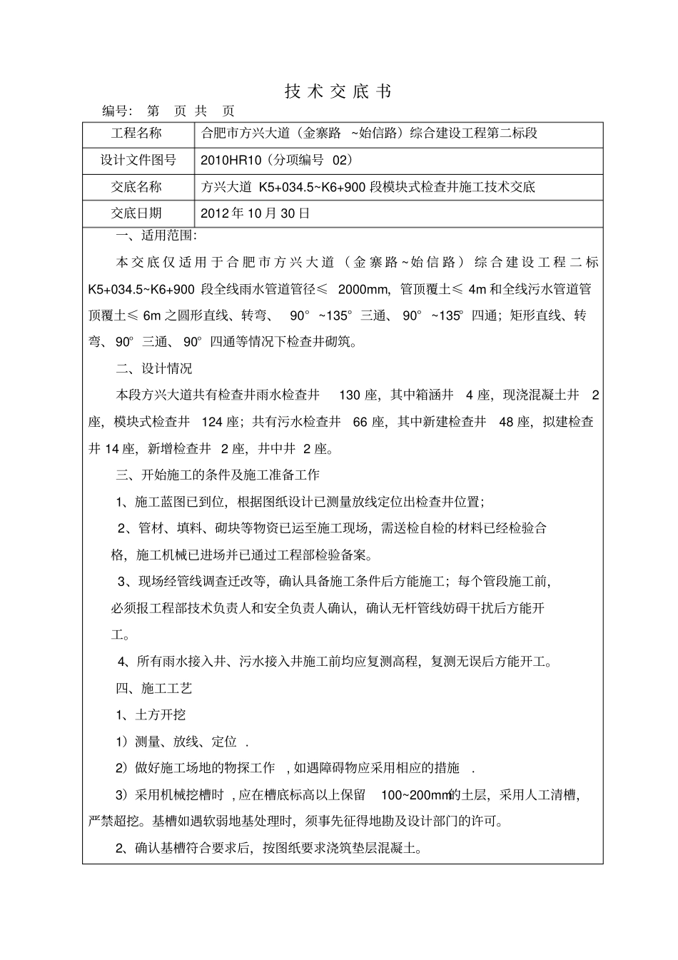 模块检查井施工技术交底_第1页