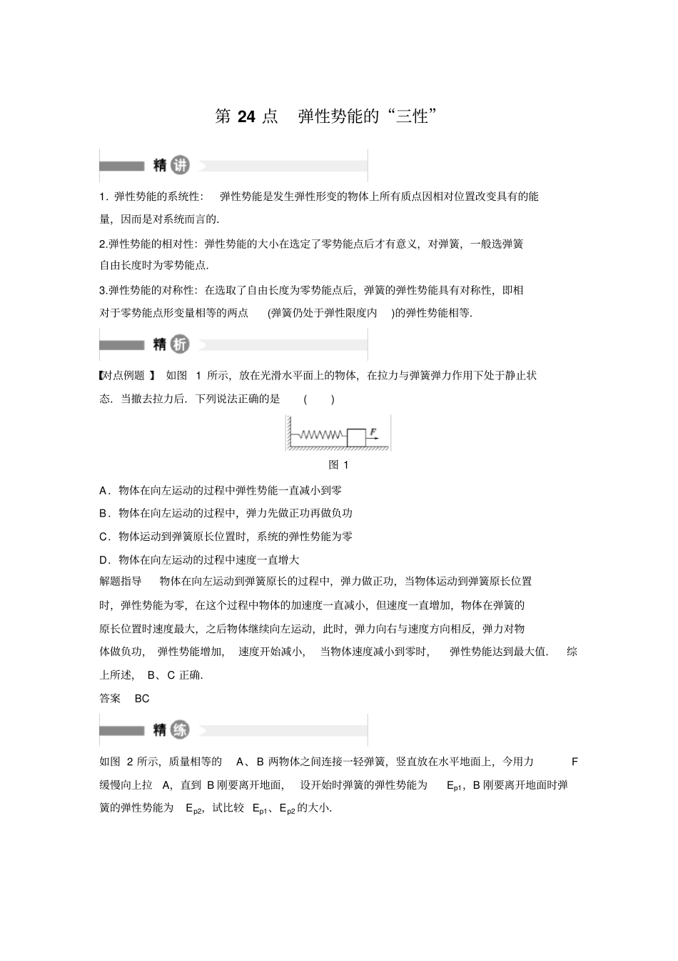模块要点回眸第24点步步高高中物理必修二_第1页