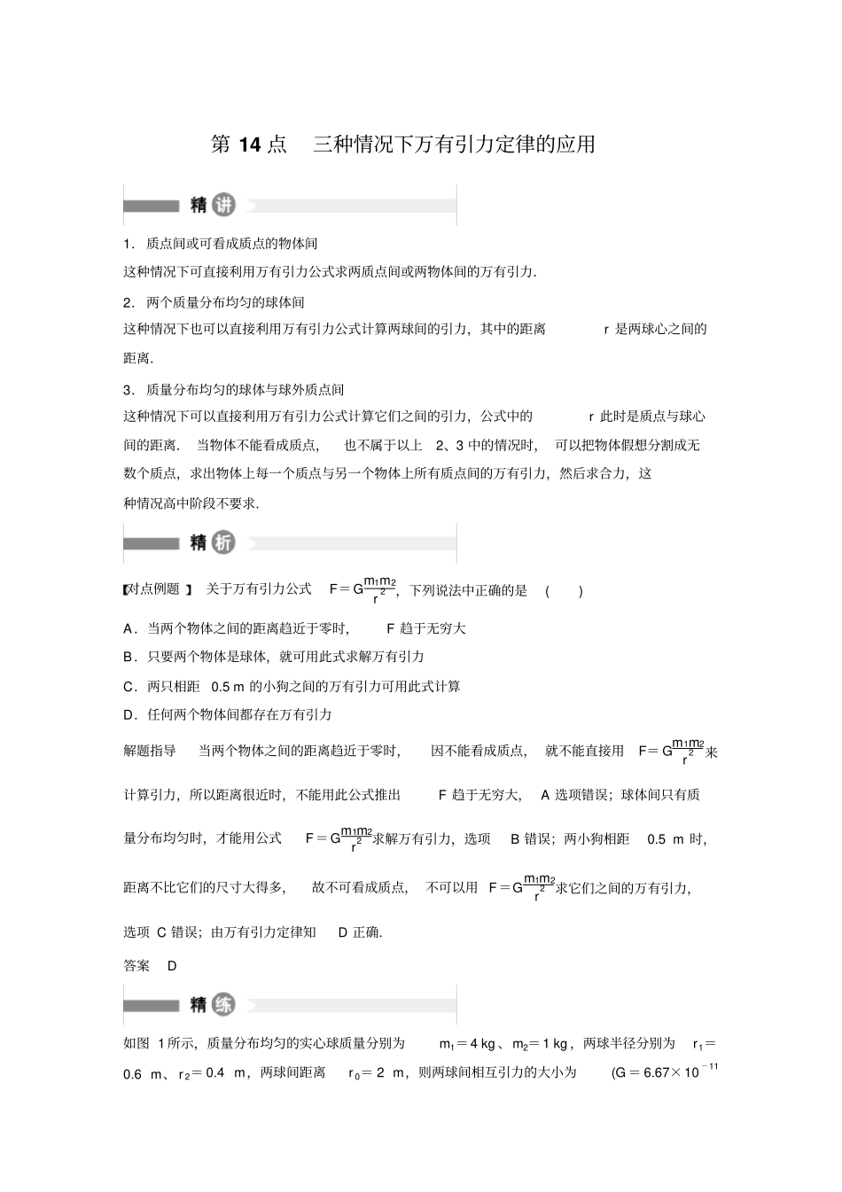 模块要点回眸第14点步步高高中物理必修二_第1页
