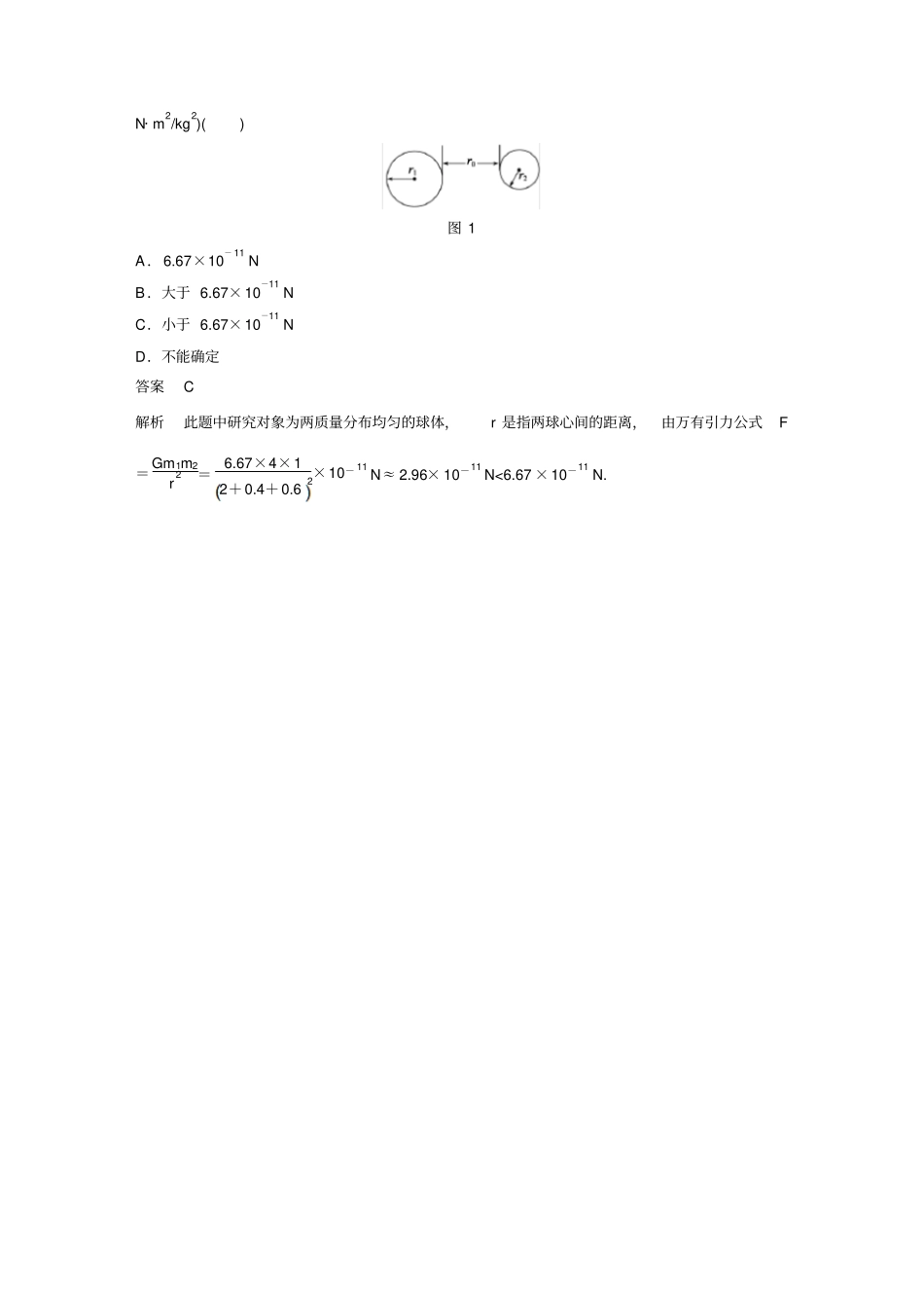 模块要点回眸第14点步步高高中物理必修二_第2页