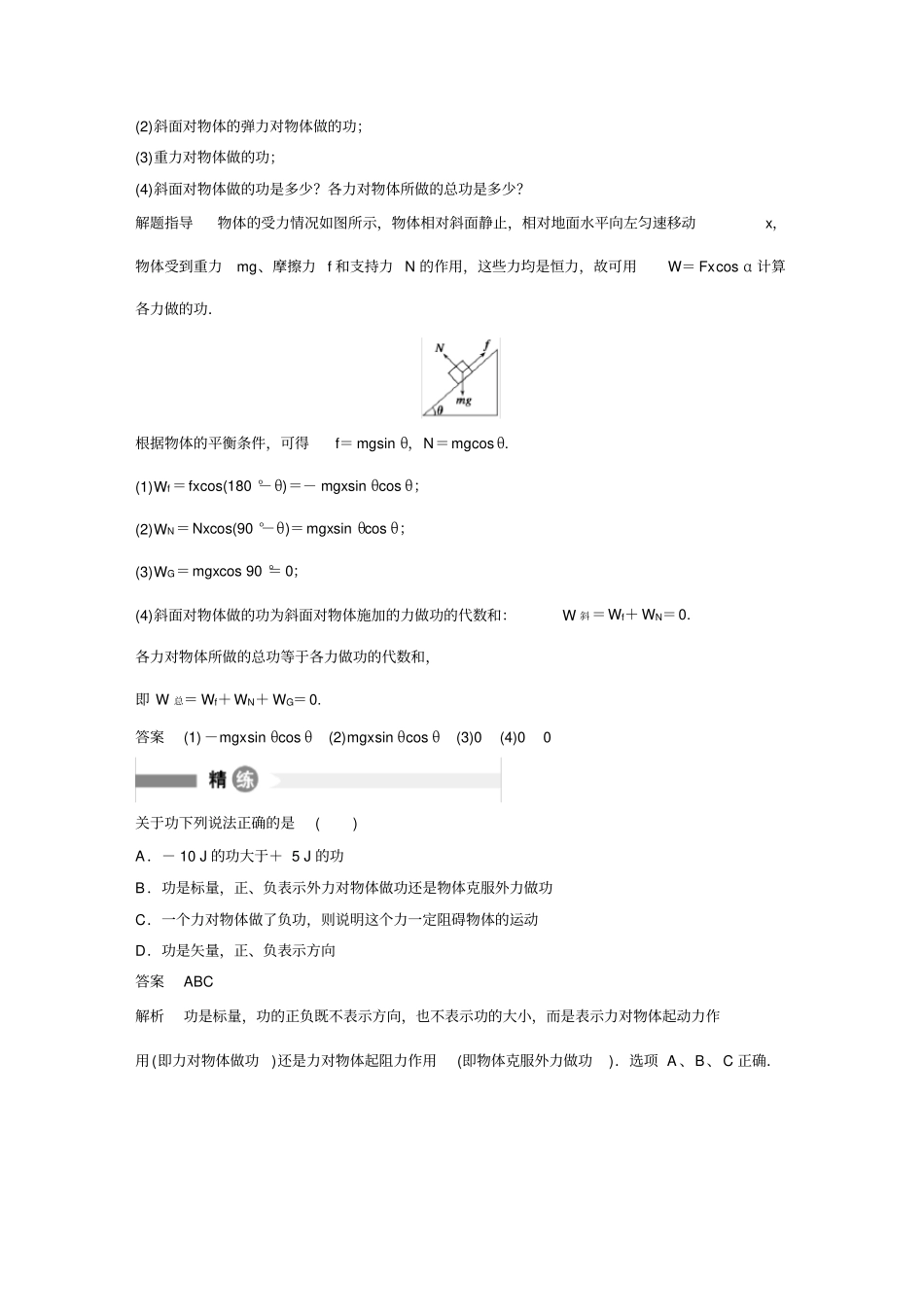 模块要点回眸第21点步步高高中物理必修二_第2页